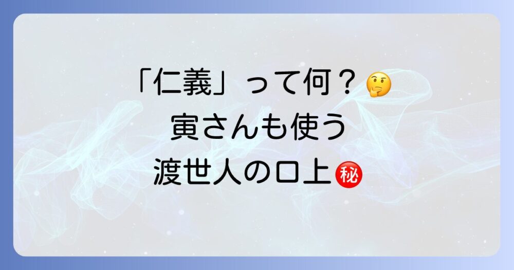 渡世人・口上の世界へようこそ！意味から現代での使われ方まで徹底解説