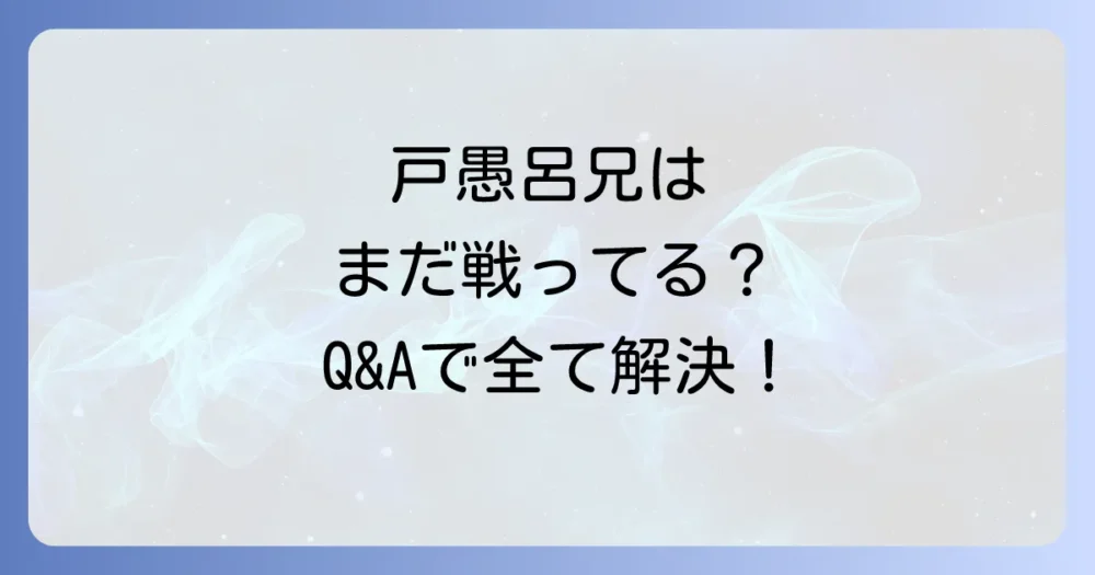 よくある質問