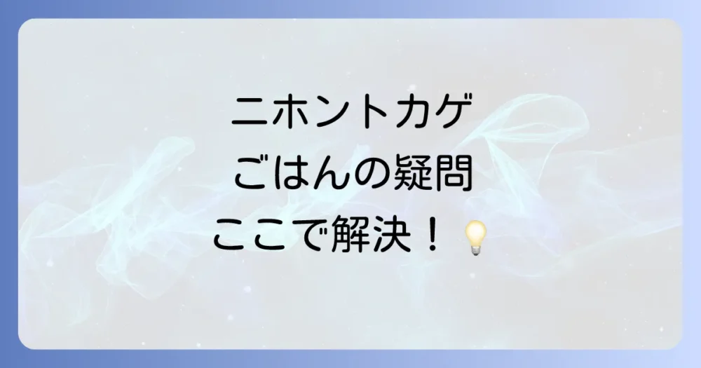 ニホントカゲって何を食べるの?基本的な食性を知ろう