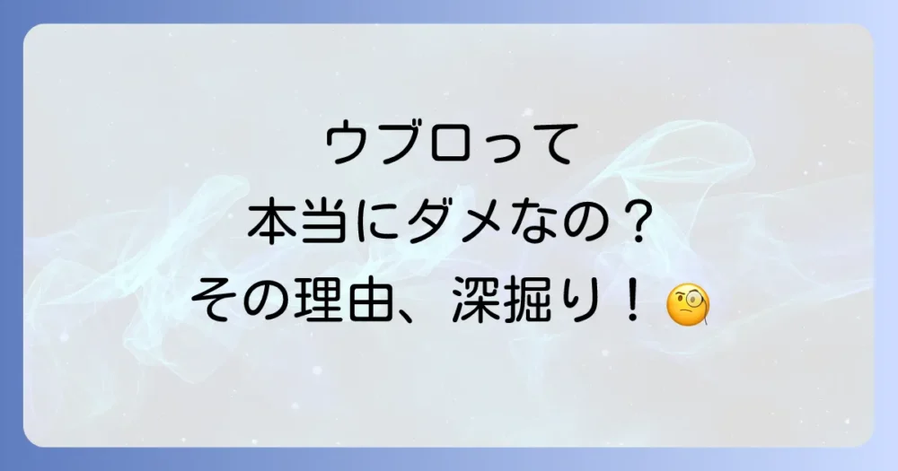 「ウブロ やめとけ」と言われる主な理由