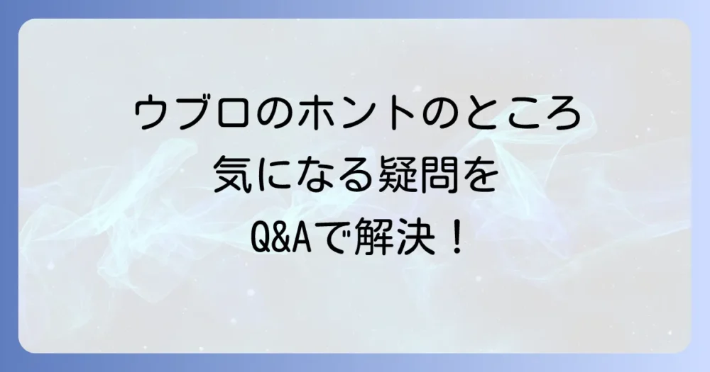 よくある質問
