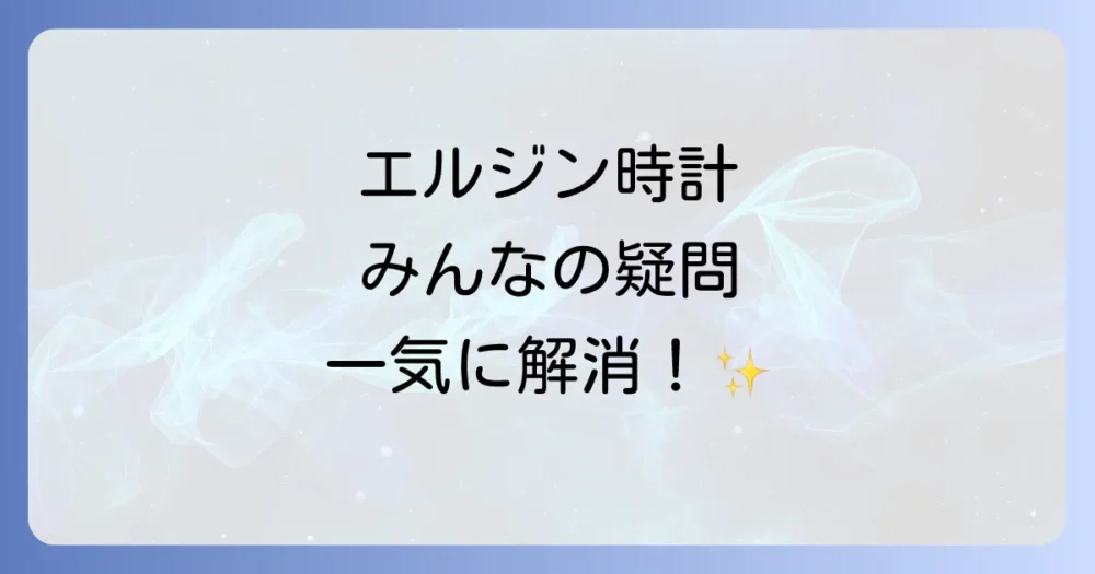 よくある質問