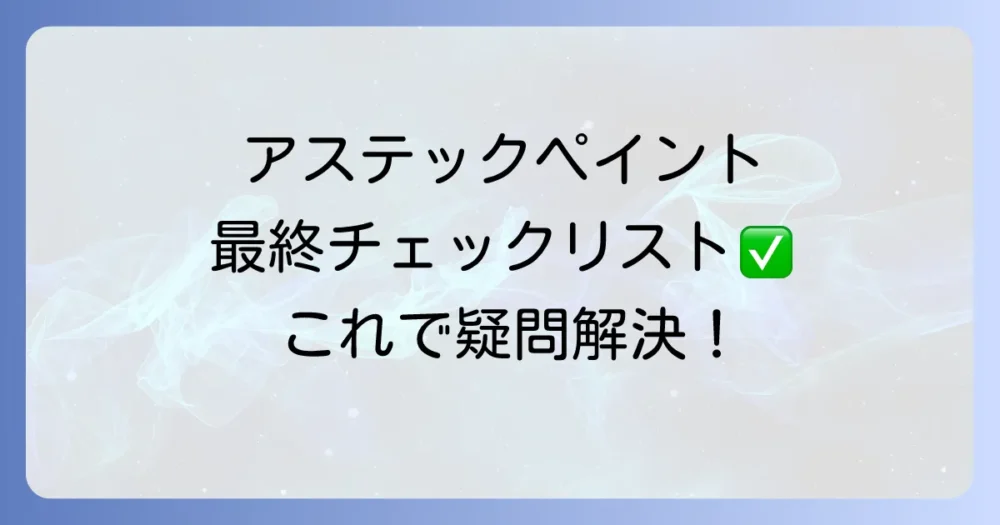 まとめ