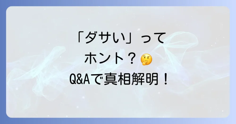 トムウッド リング ダサいに関するよくある質問
