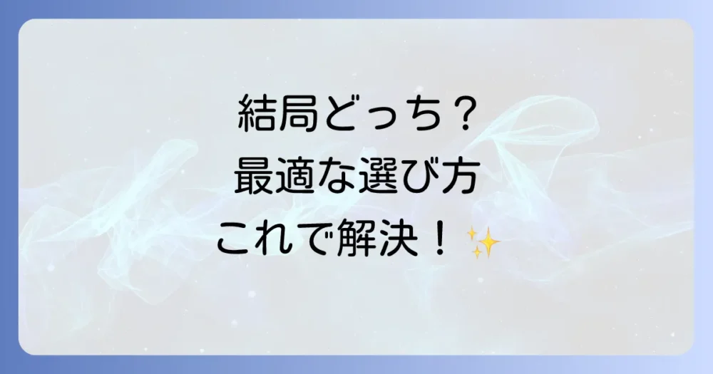 まとめ