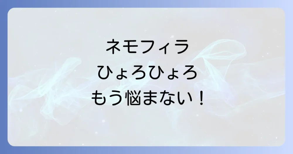 まとめ