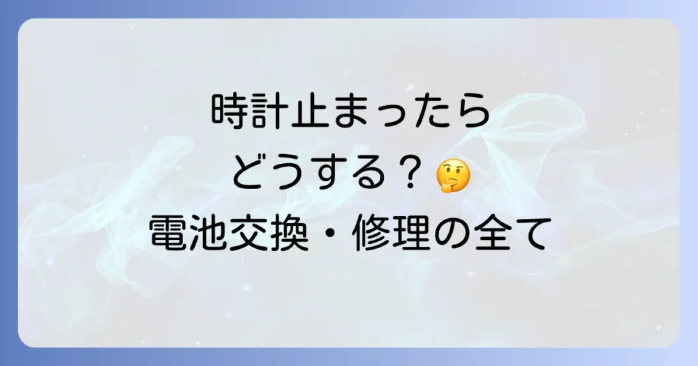 カルバンクラインの時計のメンテナンス:電池交換や修理