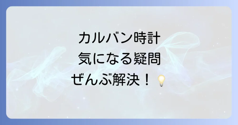 よくある質問