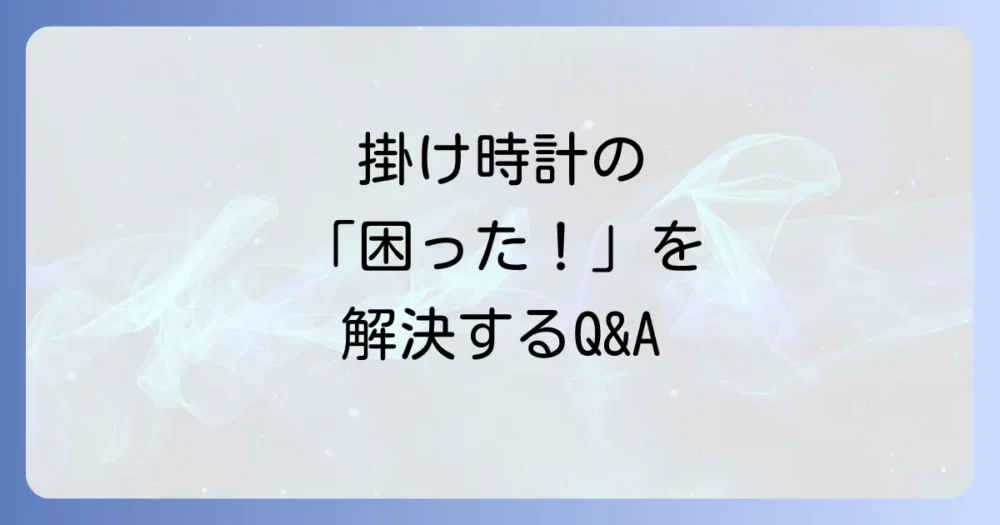 よくある質問