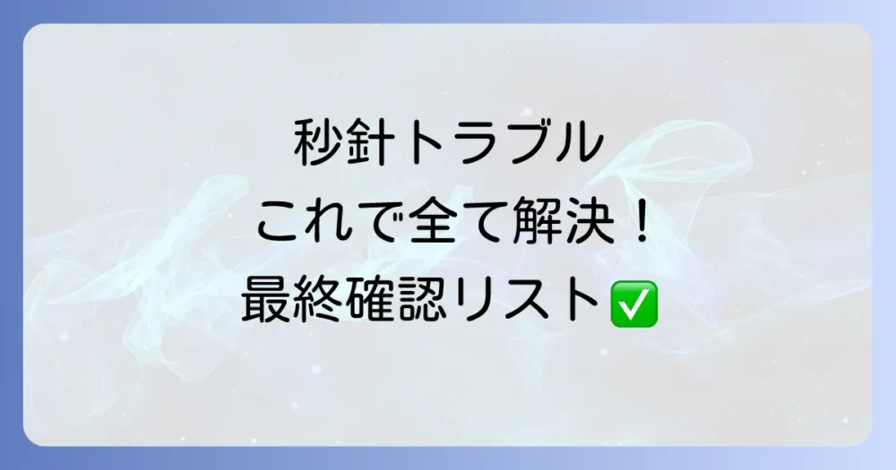 まとめ