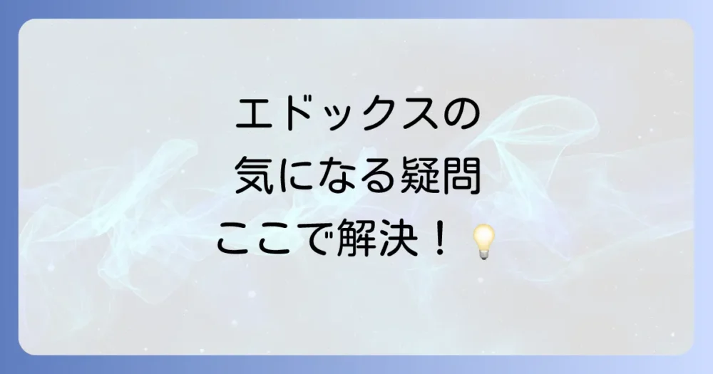 よくある質問