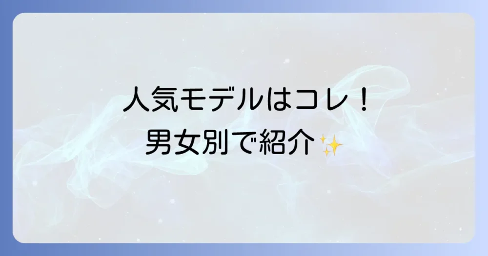 【メンズ・レディース別】オロビアンコの人気おすすめ時計モデル
