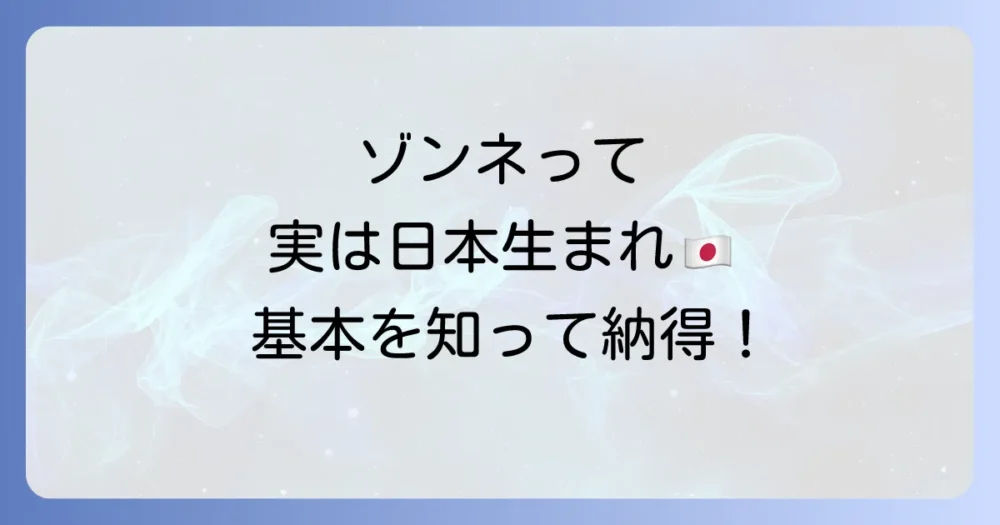 ゾンネ（SONNE）ってどんな時計ブランド？基本情報を押さえよう