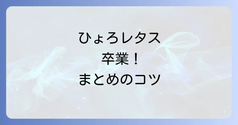 まとめ