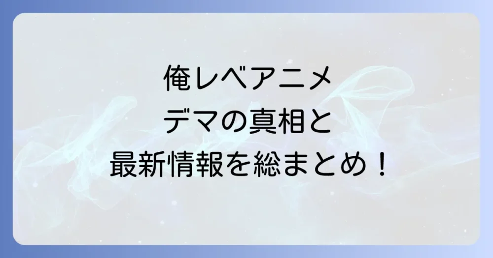 まとめ