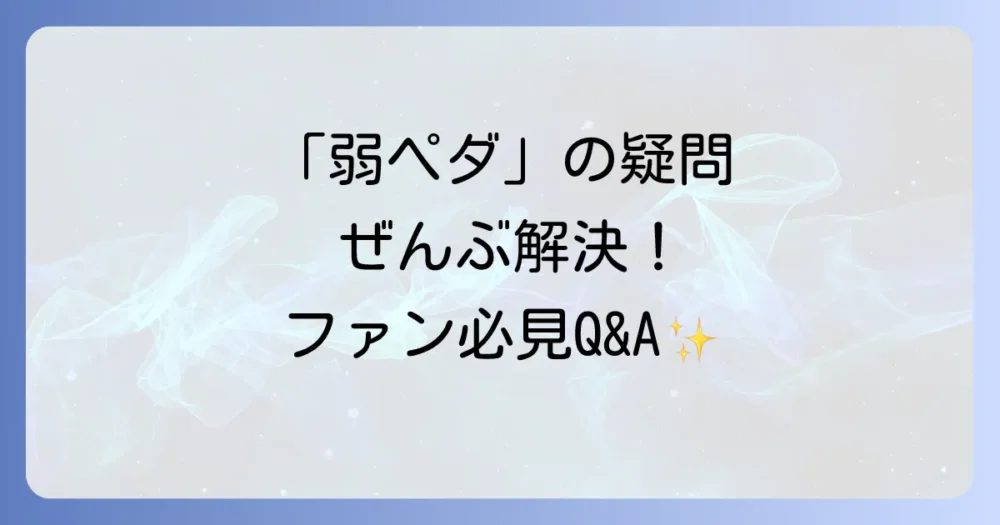 よくある質問
