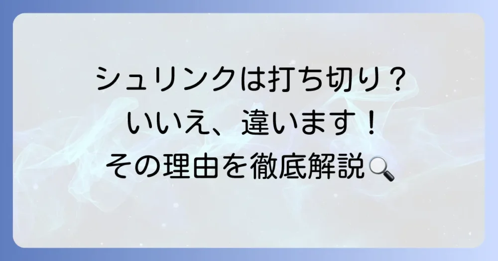 【結論】ドラマ「シュリンク」は打ち切りではない!