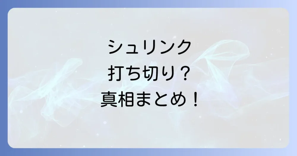 まとめ