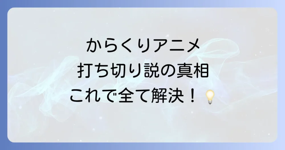 まとめ