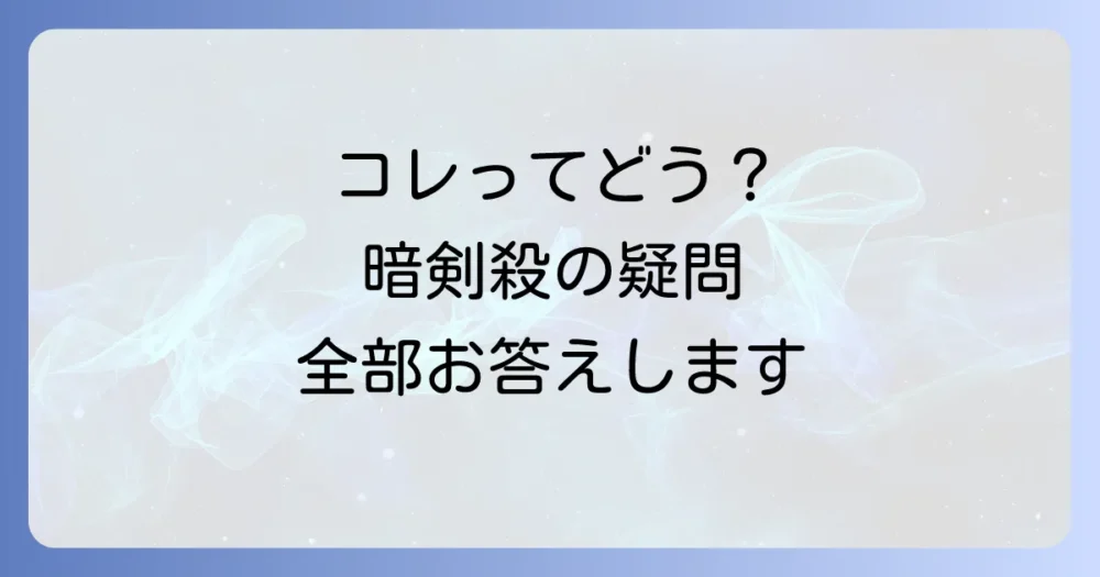 よくある質問