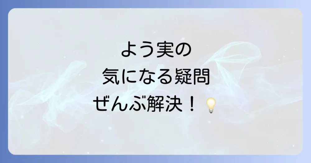 よくある質問