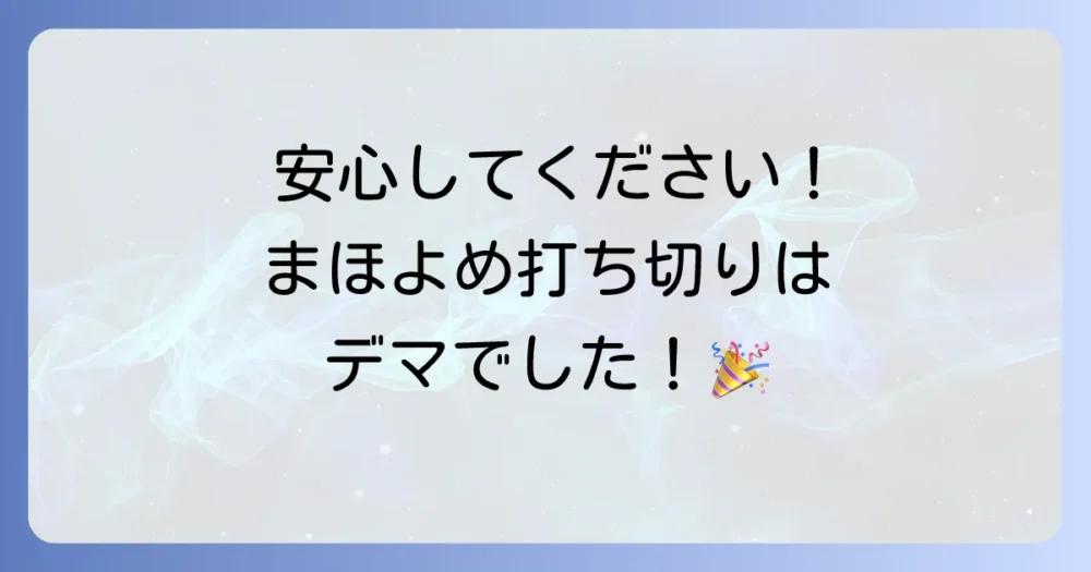 まとめ