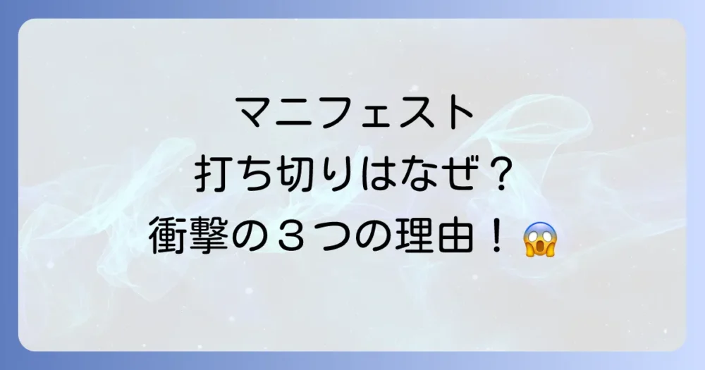 なぜ？ドラマ『マニフェスト』が打ち切りになった3つの本当の理由