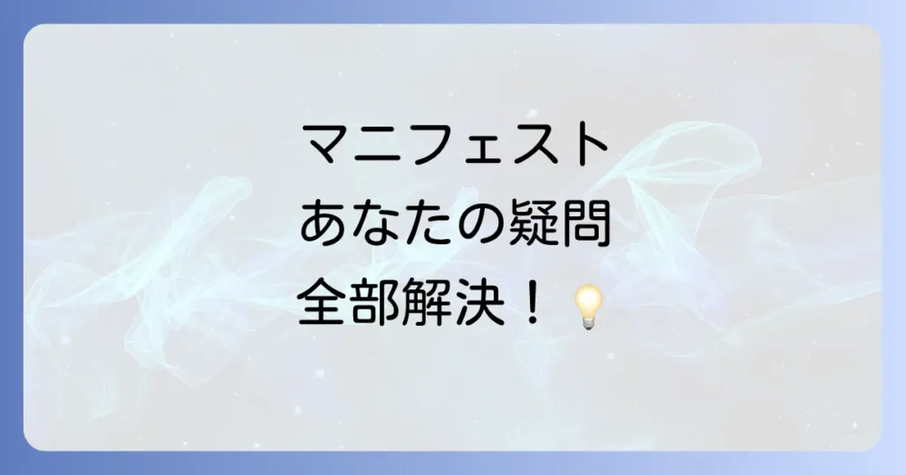 よくある質問
