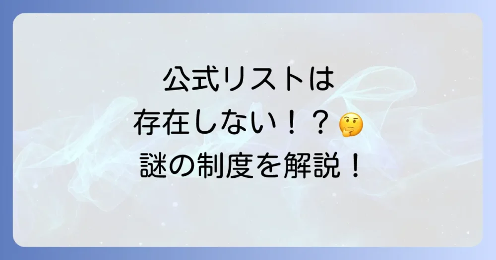 そもそも「放送禁止歌」とは？要注意歌謡曲指定制度の存在