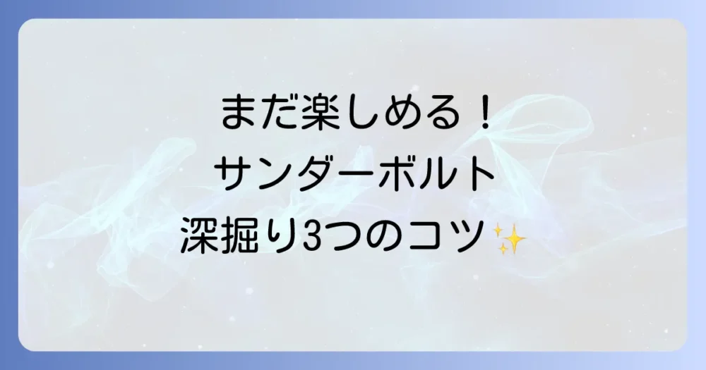 待っている間に!『ガンダム サンダーボルト』を楽しむ方法