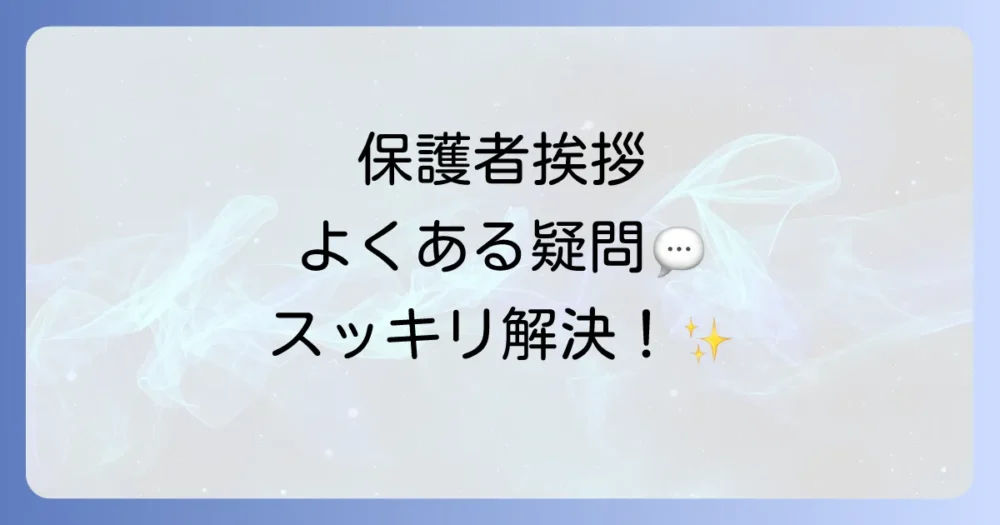 よくある質問