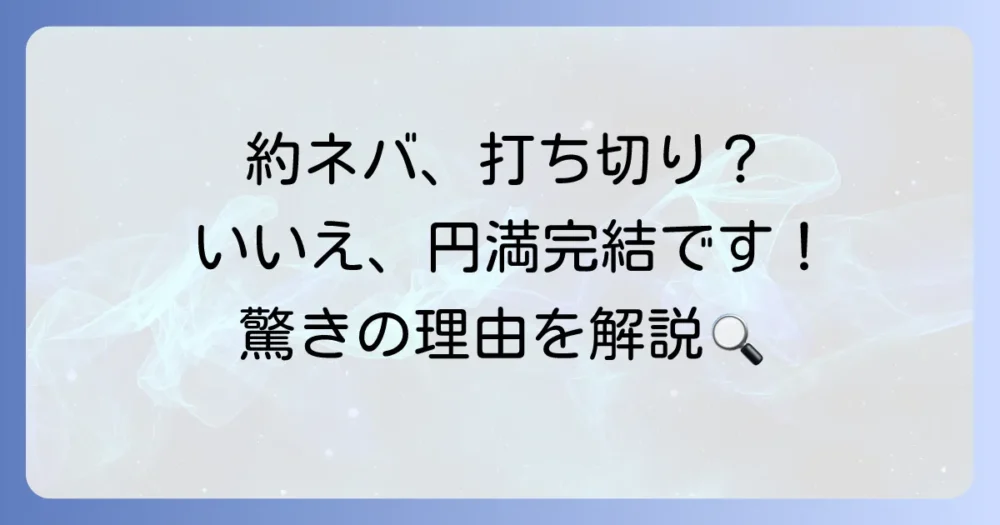 【結論】約束のネバーランドの漫画は打ち切りではない!