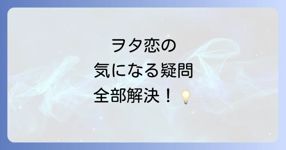 よくある質問