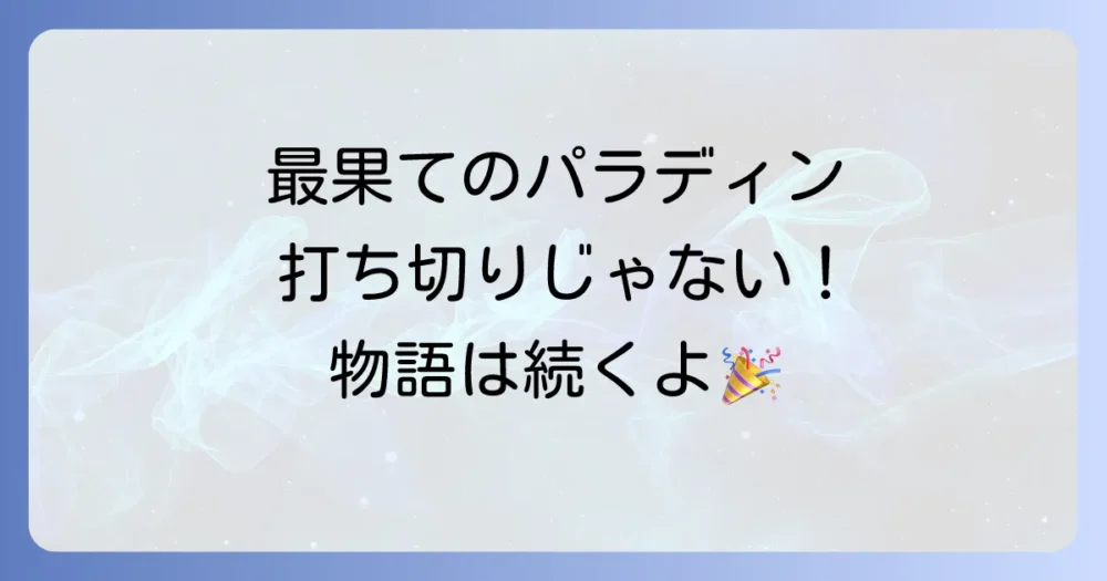 まとめ