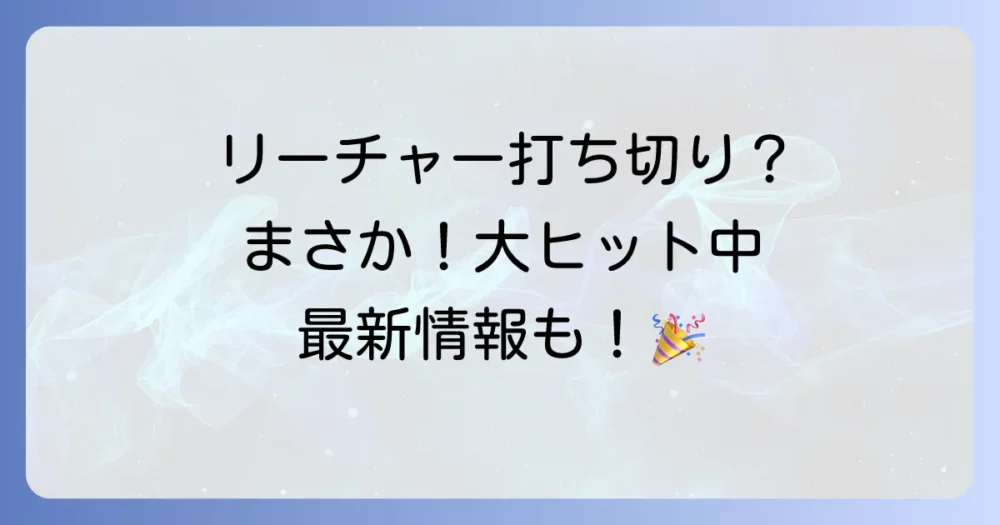 【結論】ドラマ『ジャック・リーチャー』は打ち切りではない!