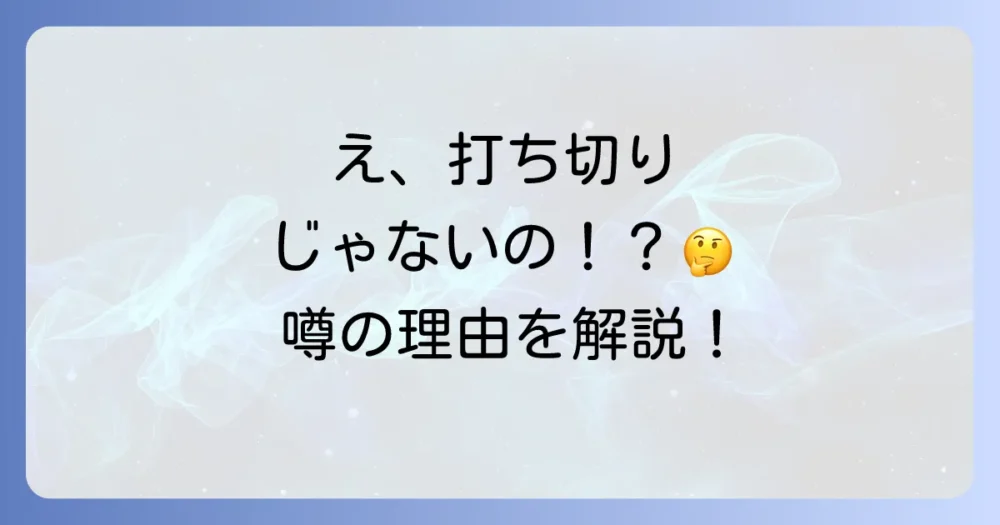 十二国記アニメが「打ち切り」と噂される3つの理由