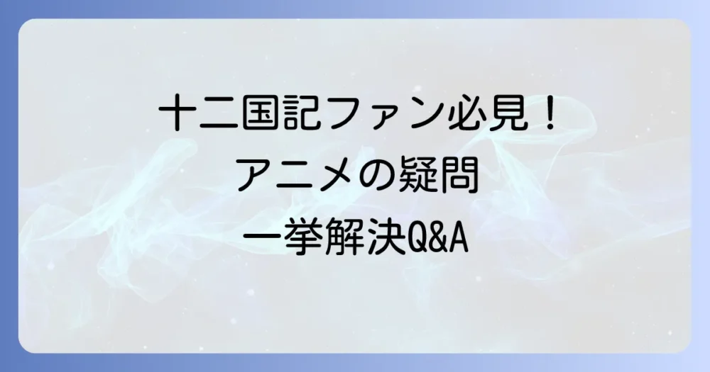 よくある質問