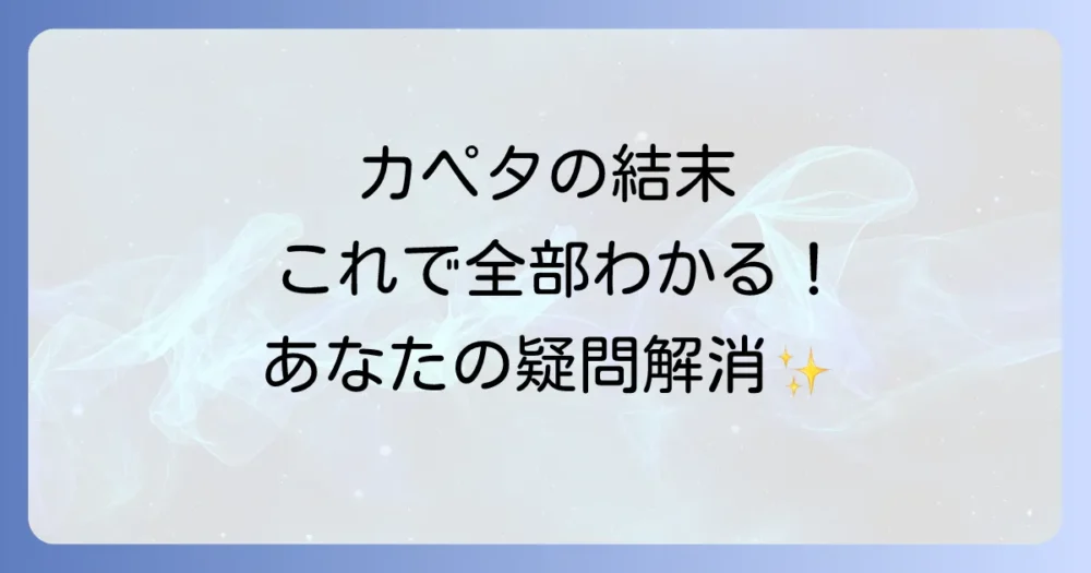 まとめ