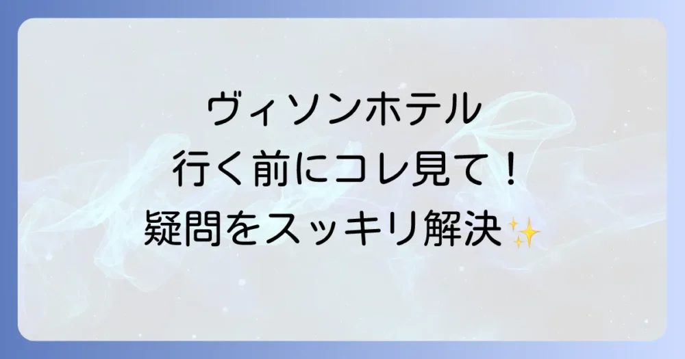 よくある質問