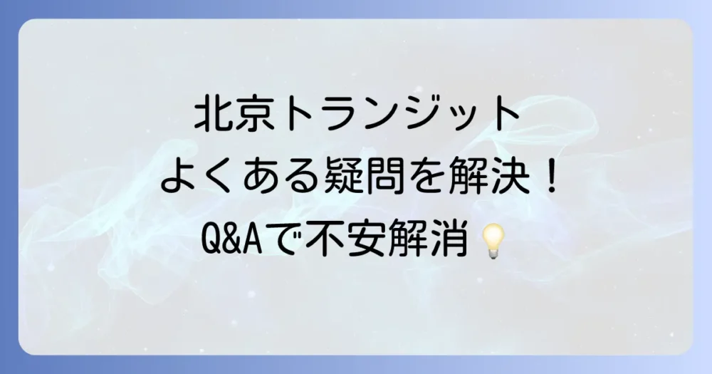 よくある質問