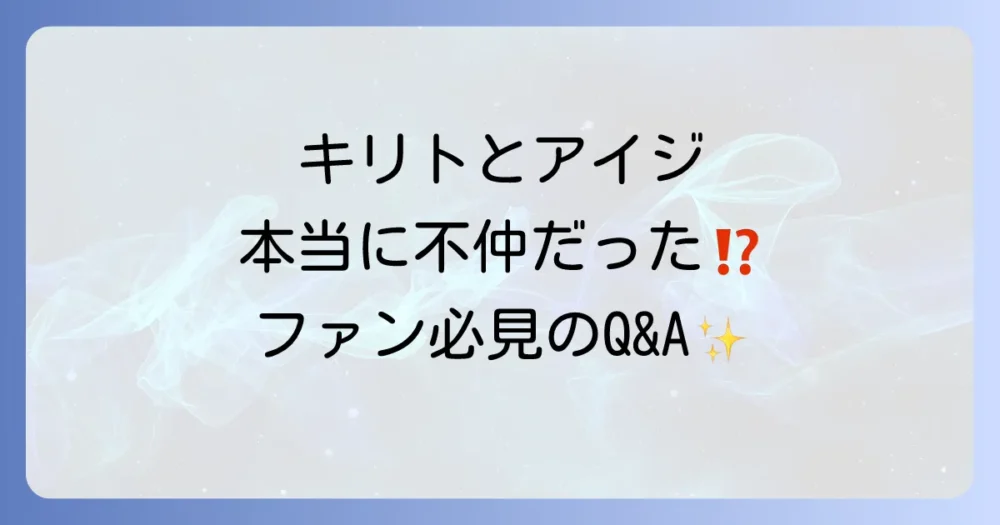 よくある質問