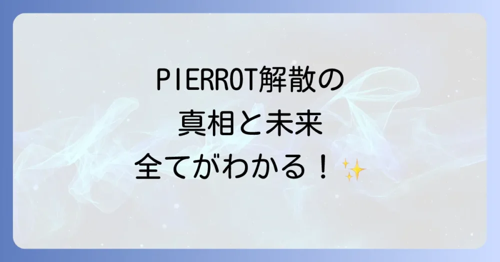 まとめ