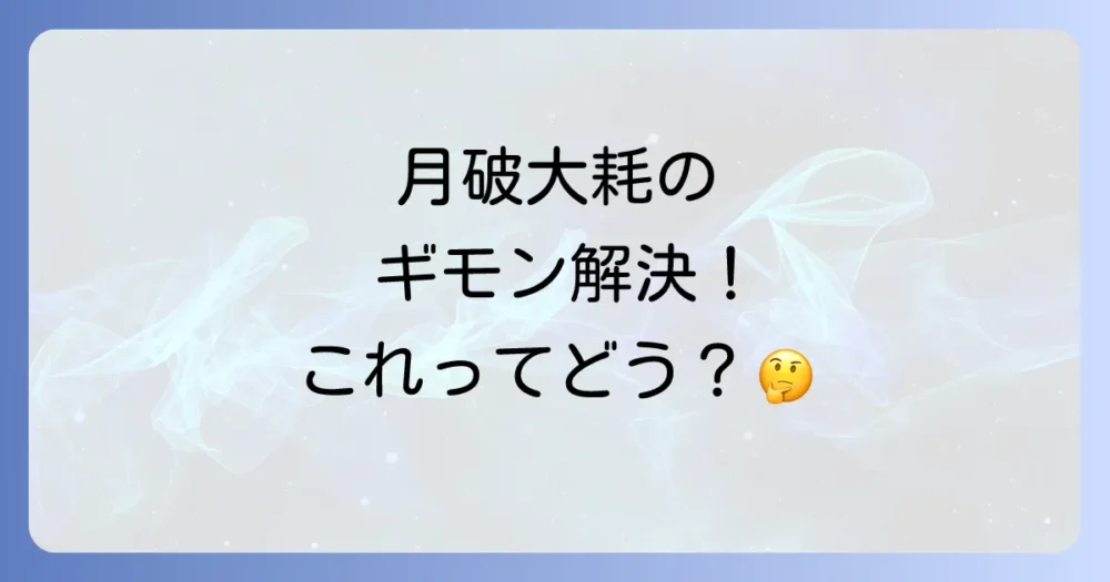 よくある質問