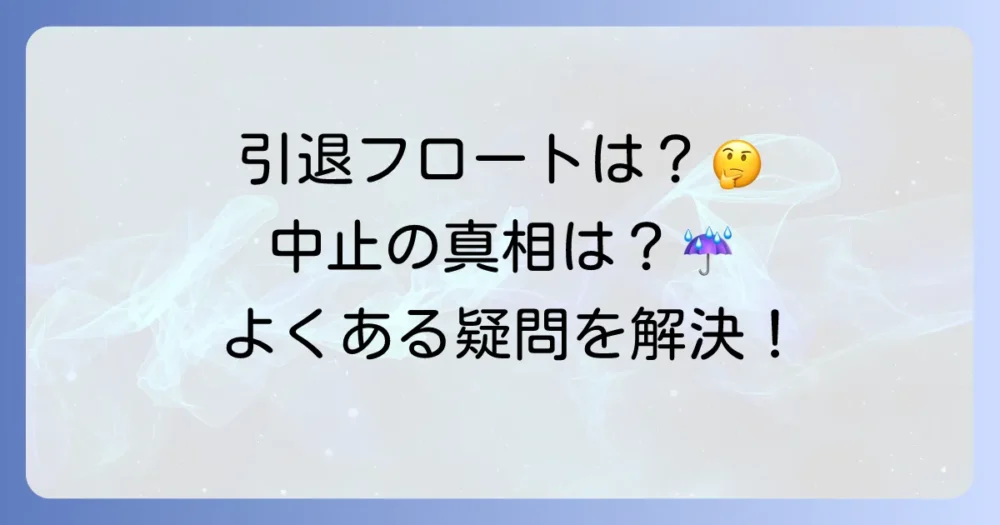 よくある質問