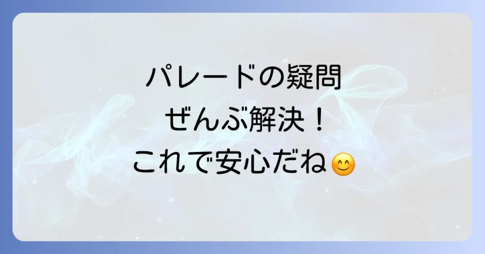 まとめ