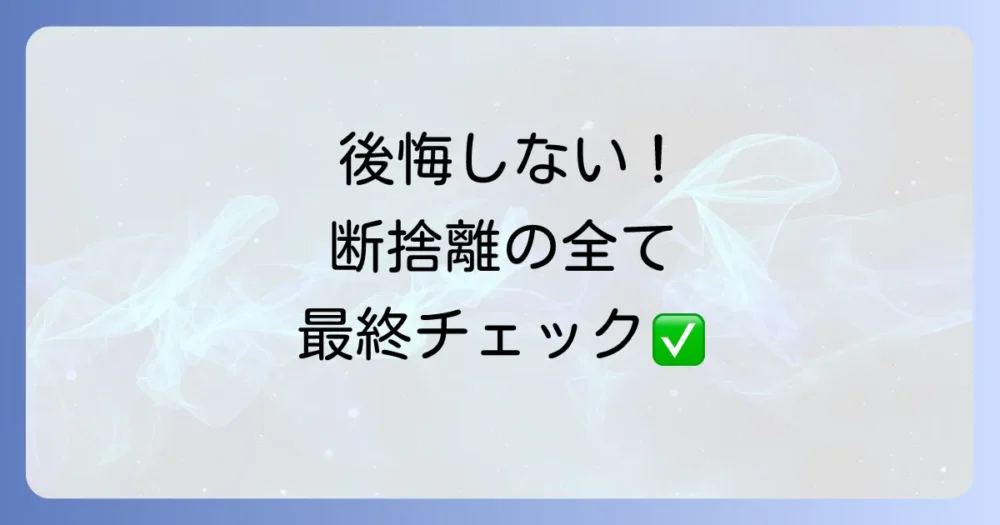 まとめ