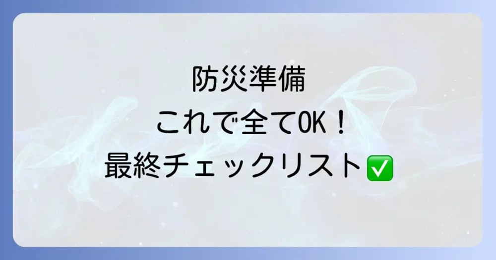 まとめ