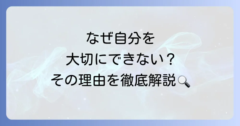 なぜ?セルフネグレクトに陥る主な原因