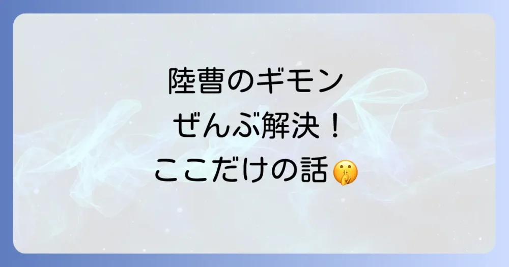 よくある質問
