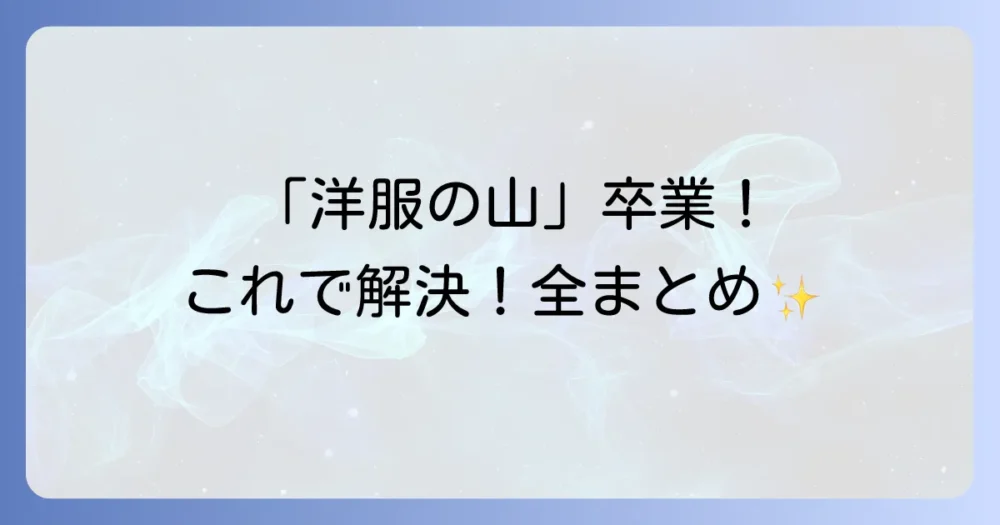 まとめ